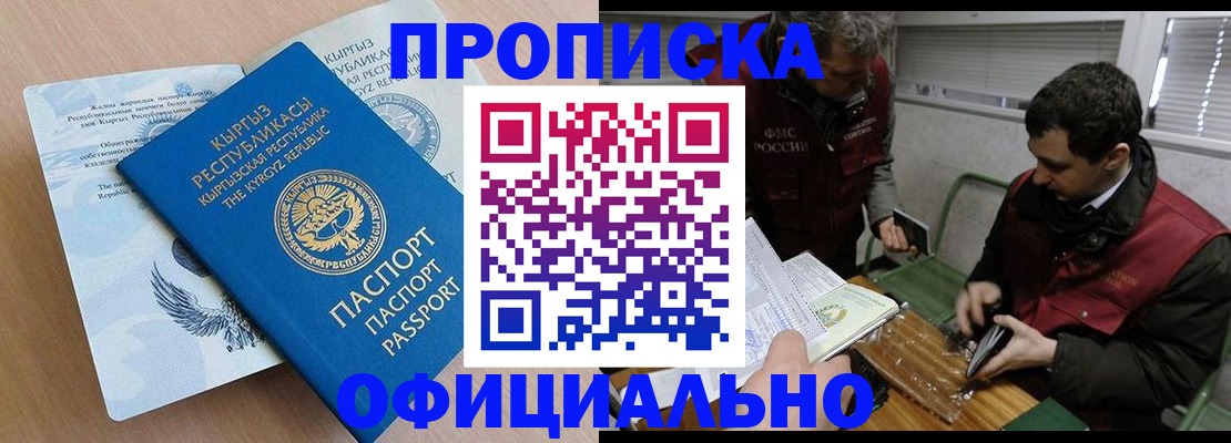 прописка в Котласе