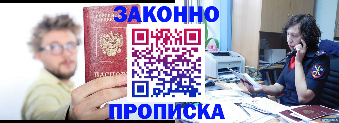 прописка в квартире в Котласе