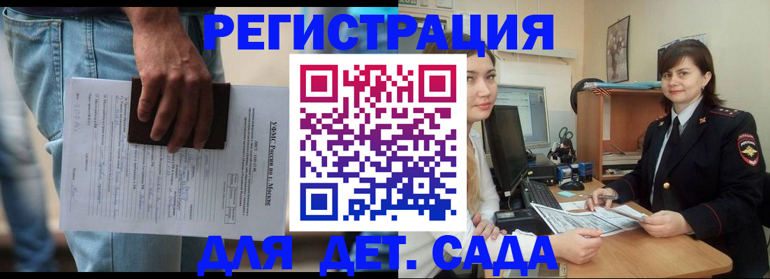 временная регистрация для школы в Котласе