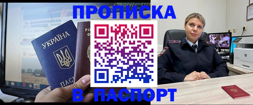 прописка в квартире в Котласе