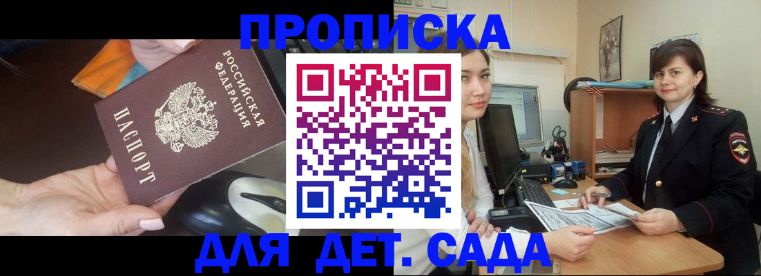временная прописка в Котласе