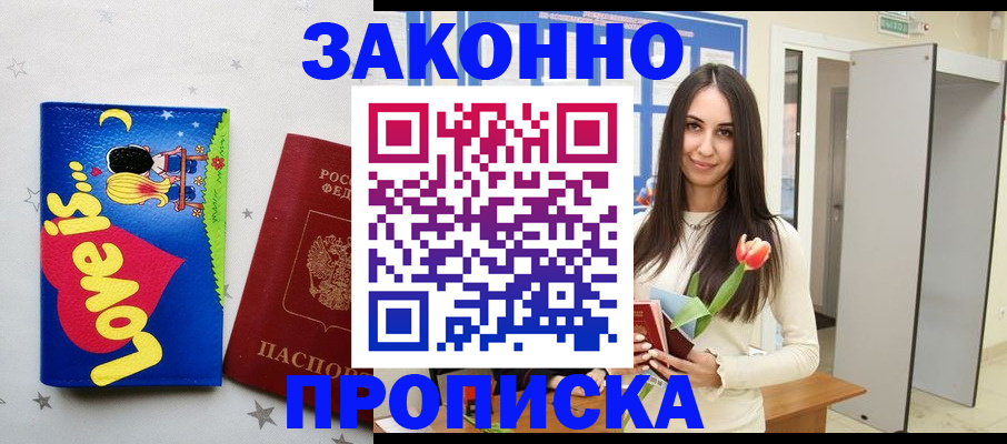 прописка иностранных граждан в Котласе