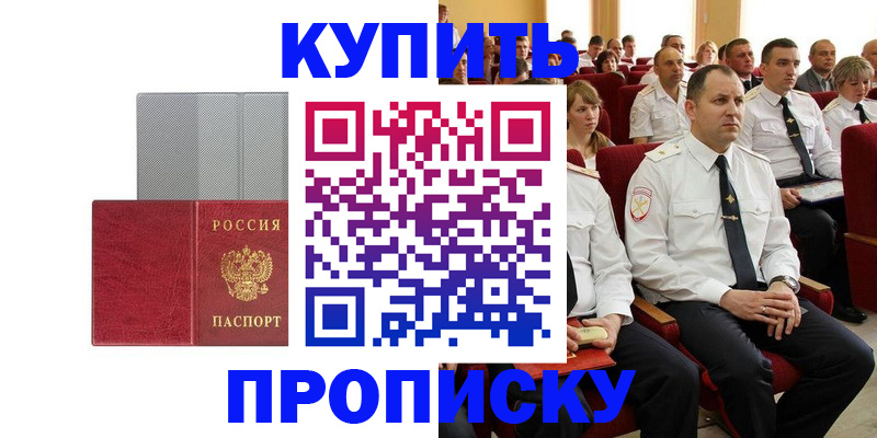 временная регистрация для школы в Котласе